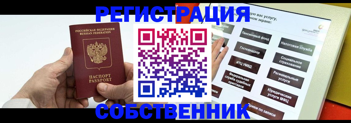 временная регистрация в Реутове