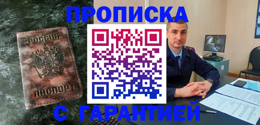 прописка 2025 в Реутове