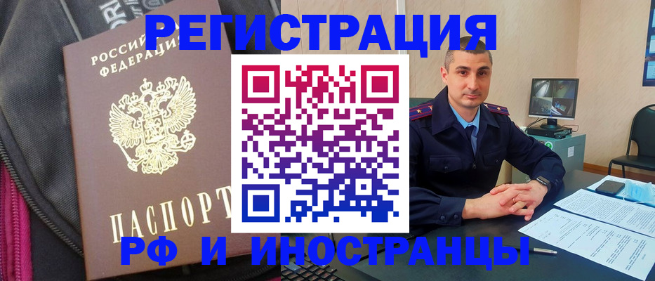 прописка штамп в Реутове