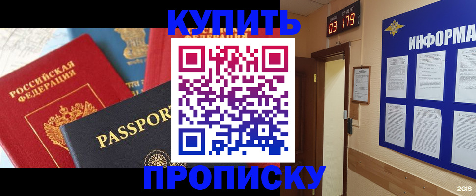 прописка ребенка в Реутове